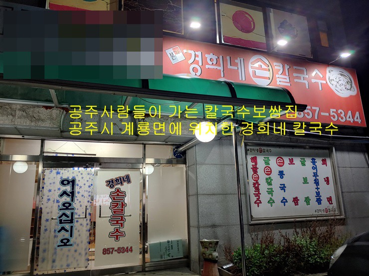 경희네손칼국수 이미지