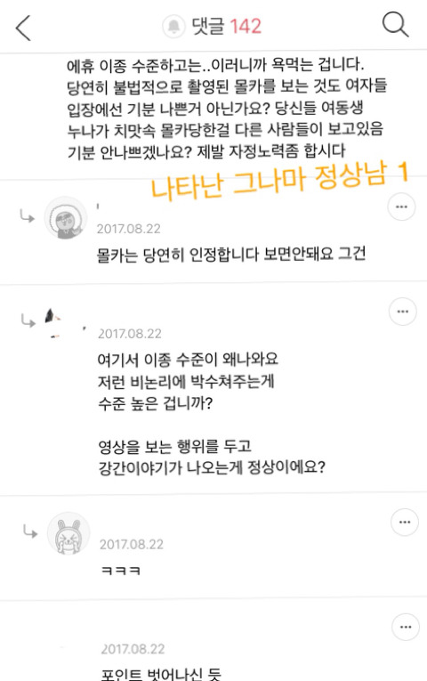 몰래 카메라가 시청 강간이라는 말에 기분 나빠 하는 냄저들 | 인스티즈