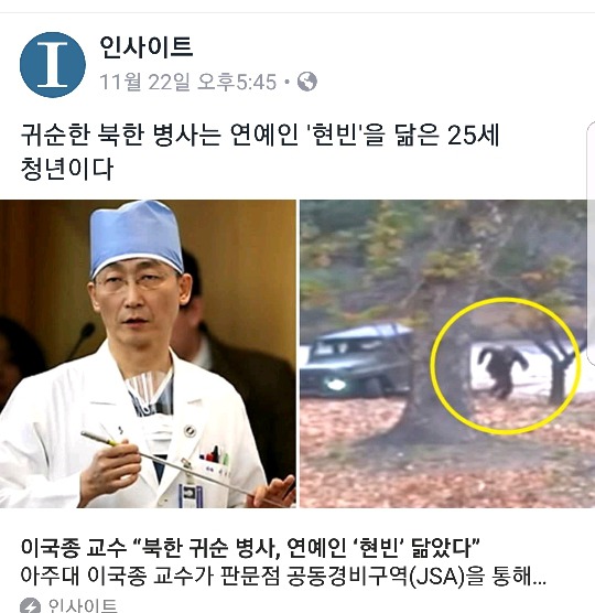 이국종교수 "귀순한병사 현빈을 닮은25살청년" (feat.503그네) | 인스티즈