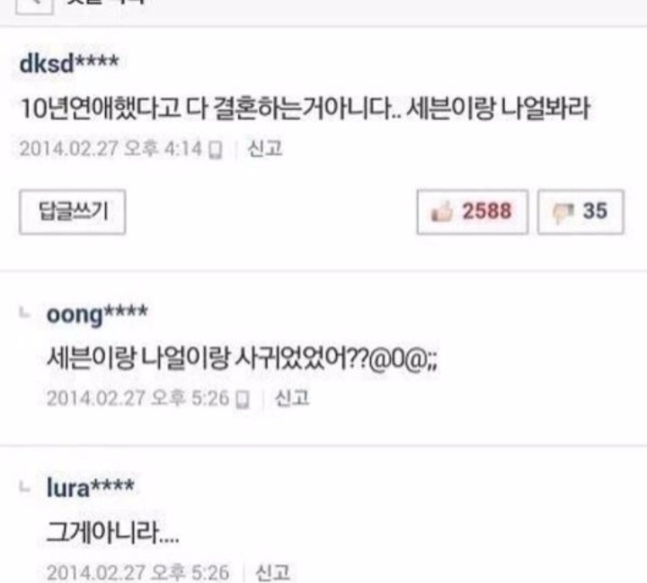10년 사귄 여자 vs 10명 사귄 여자 | 인스티즈