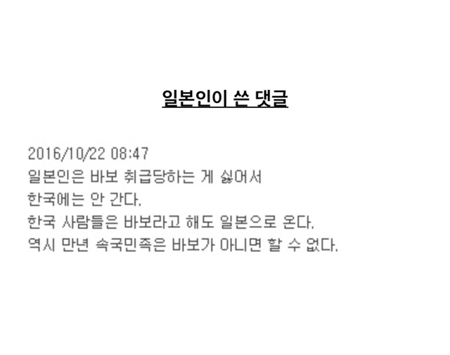 일본이 한국을 하는 이유.jpg | 인스티즈