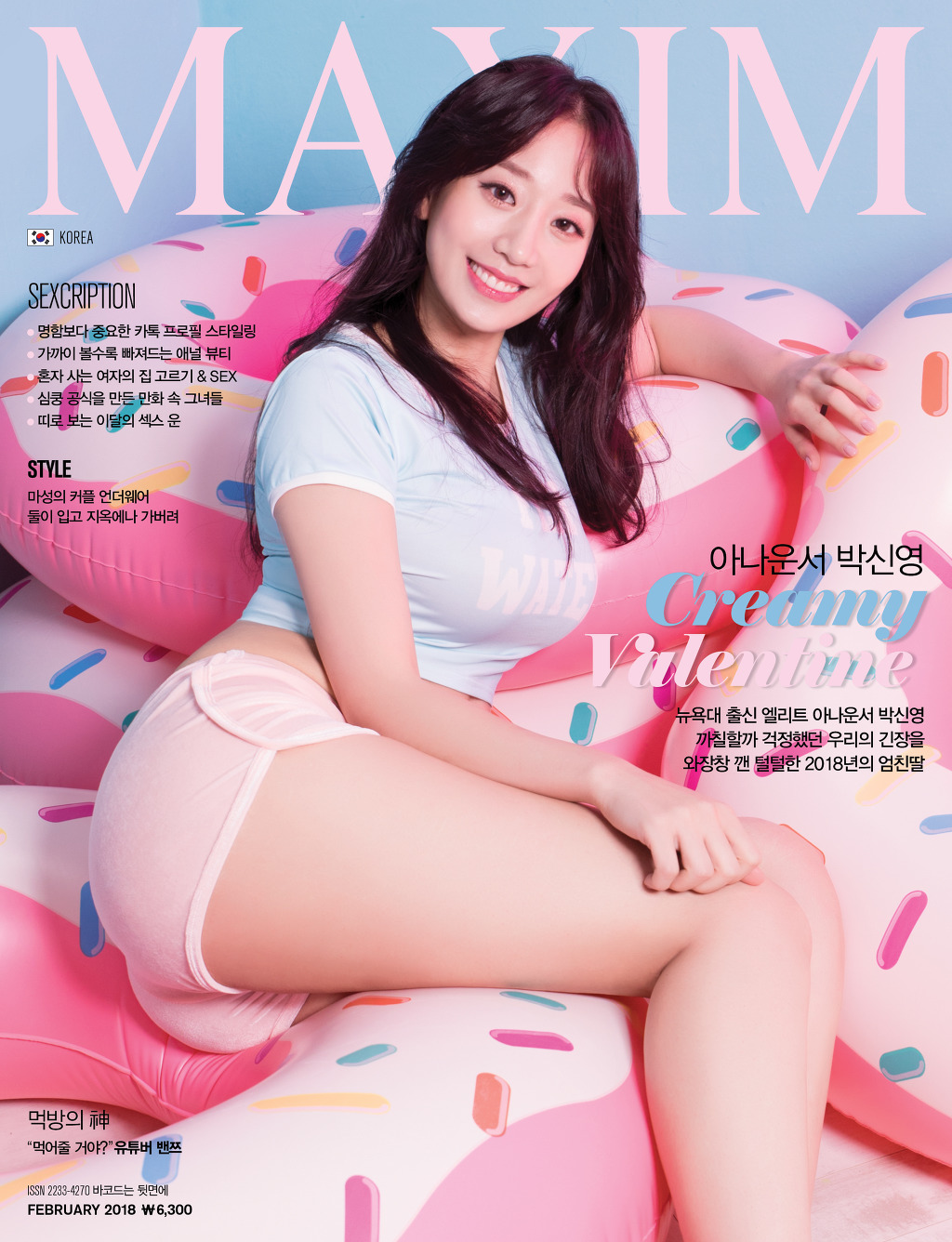 맥심 2월호 표지 2종 | 인스티즈