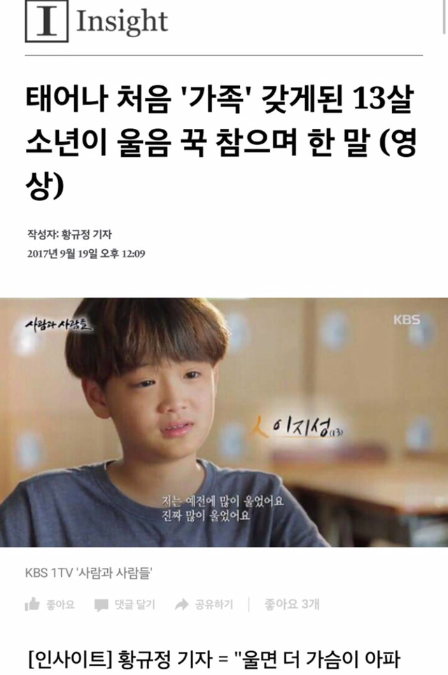 태어나 처음 가족 갖게된 13살 소년이 울음 꾹 참으며 한 말 | 인스티즈