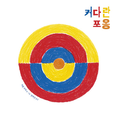달그림 이미지