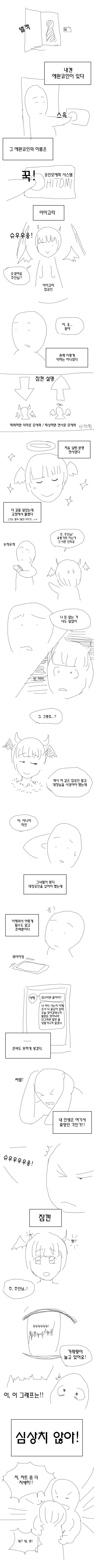 [웹툰] - 비트고인 | 인스티즈