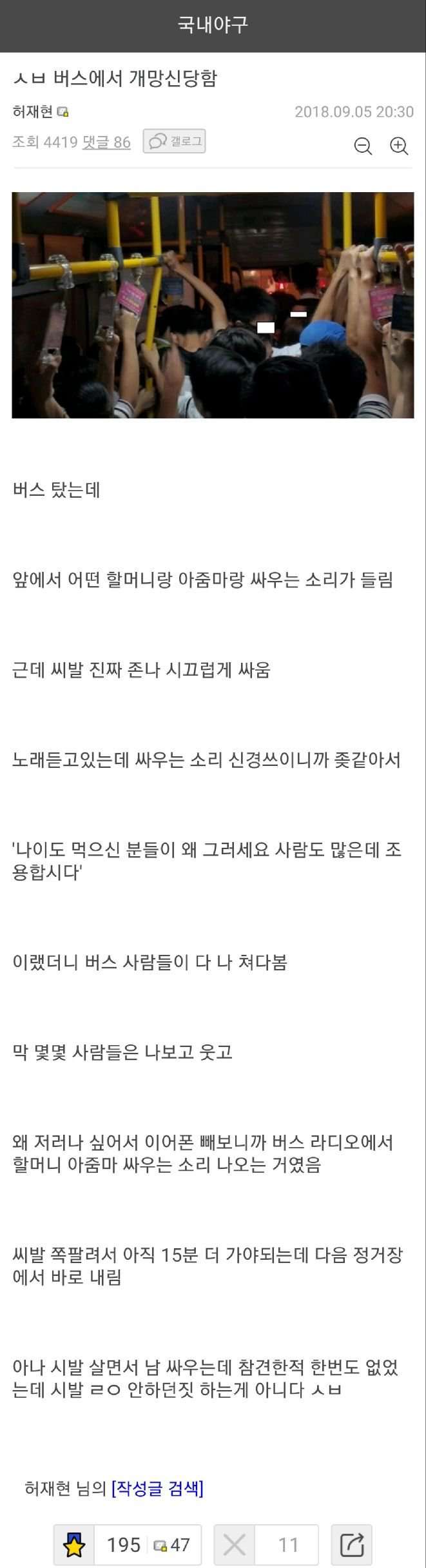 오늘자 버스에서 싸움말리고 신 당한 디씨인 | 인스티즈