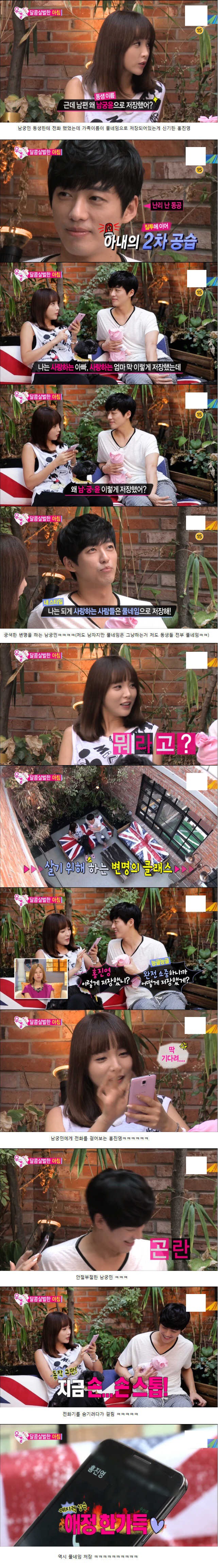 핸드폰에 모든사람을 풀네임으로 저장하는 남궁민 | 인스티즈