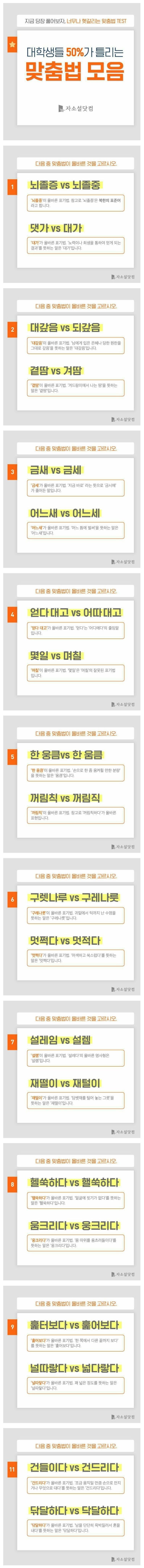 헷갈리는 맞춤법들 | 인스티즈