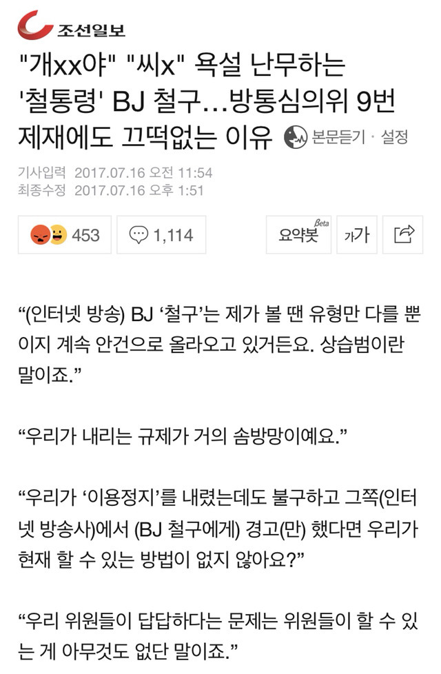 아프리카TV가 일반 대중들에게 "절대" 호응 받을 수 없는 이유 | 인스티즈