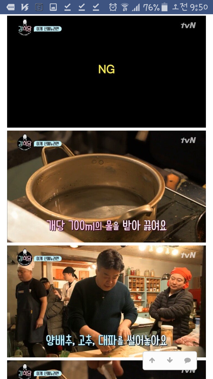강식당 신메뉴 탕수육 라면 | 인스티즈