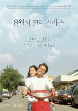 영화 8월의 크리스마스 1998 | 인스티즈