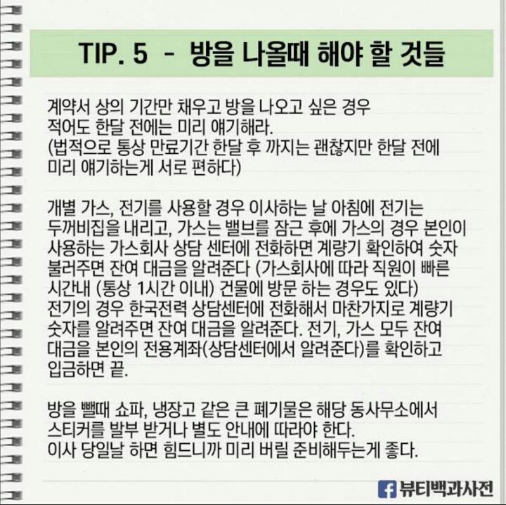 자취생들 이사가기전에 알면 좋은것! .jpg | 인스티즈