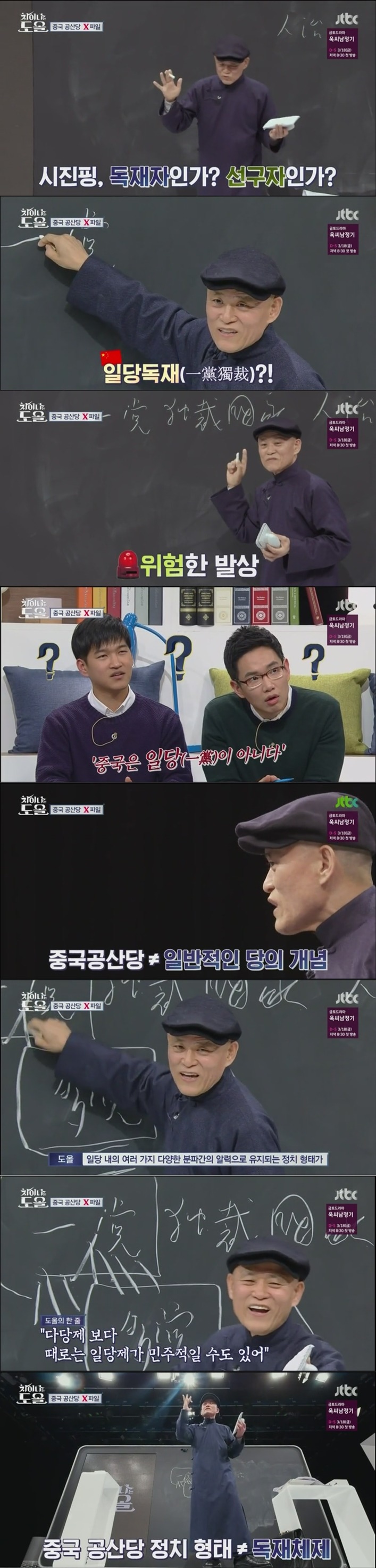도올 "중국식 일당 독재가 다당제보다 더 민주적일 수 있다".jpg | 인스티즈