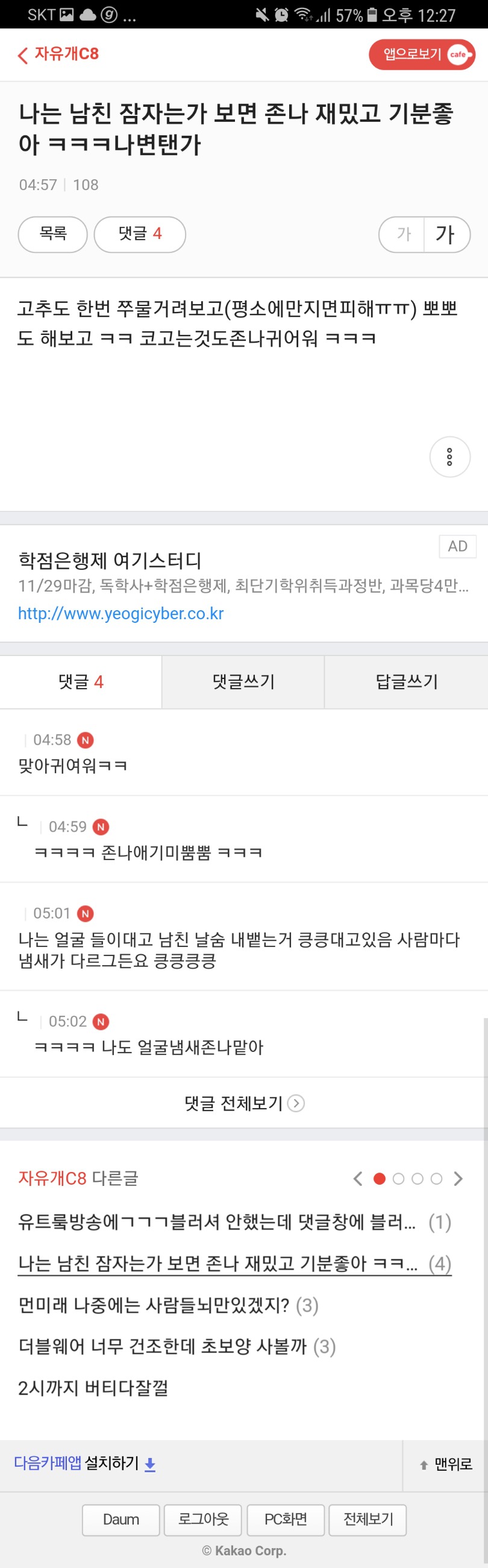 남친자고있는거보면 재밌고 기분좋아 | 인스티즈