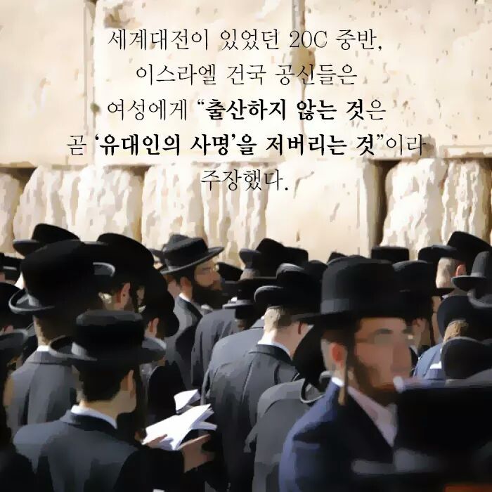 이스라엘 여성을 가둔 유리천장 | 인스티즈