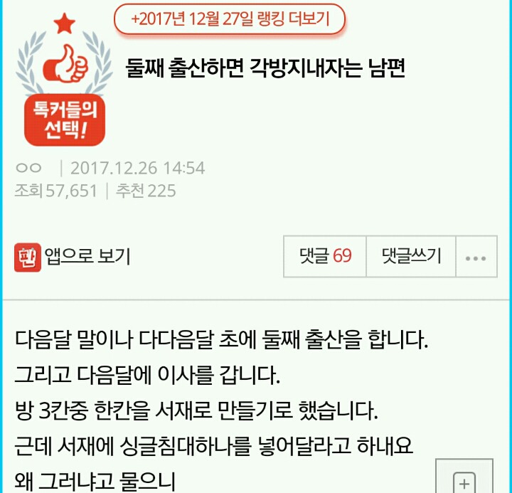 둘째 출산하면 각방지내자는 남편 | 인스티즈