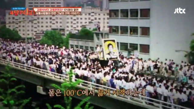 [방구석1열] 1987년 6월 10일 "전 상상도 못했어요 그날의 시위가 그렇게 되리라고는" | 인스티즈