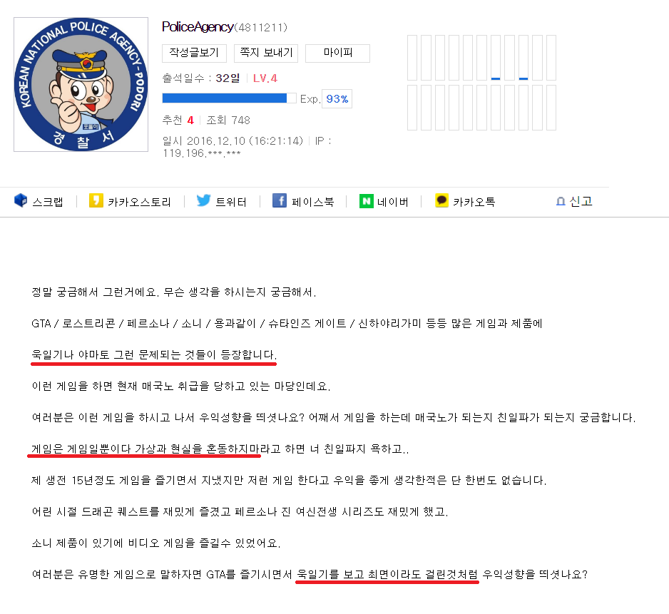 일부 루리웹 유저가 욱일기 게임 옹호하는 이유 | 인스티즈