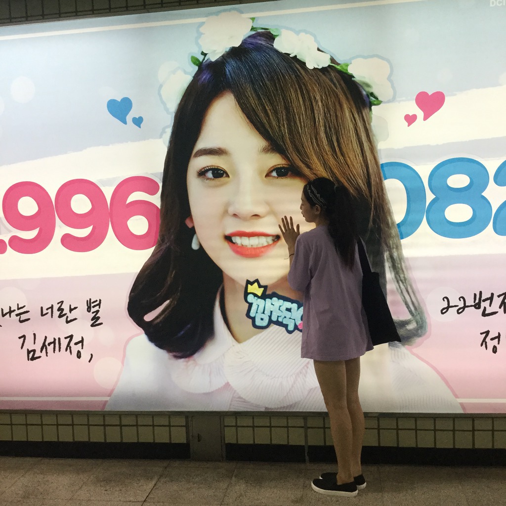 김세정 생일 광고판과 사진 찍은 구구단 리더 하나 | 인스티즈