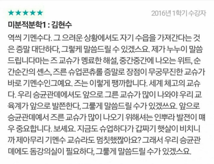 전설의 성균관대 강의평가 | 인스티즈