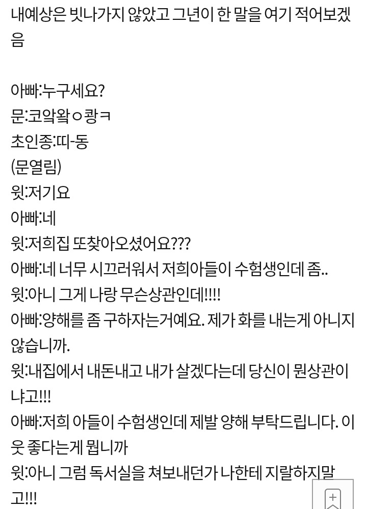 층간소음때문에 미칠지경입니다. 살려주세요..ㅜㅜ | 인스티즈