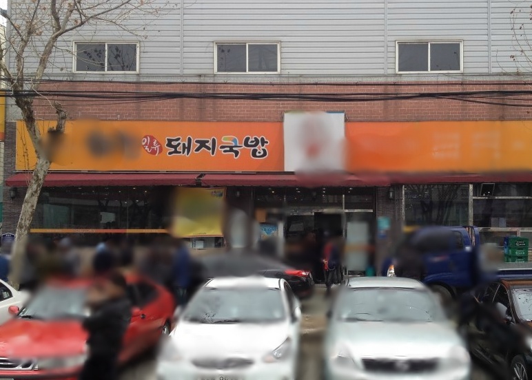 부산 사상구의 한 엄청 유명한 돼지국밥집 | 인스티즈