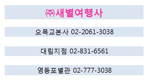 새별여행사 이미지