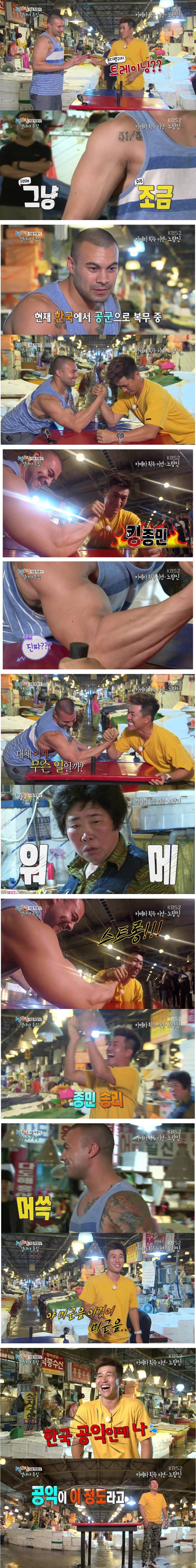 김종민 팔씨름 클라스.JPG | 인스티즈