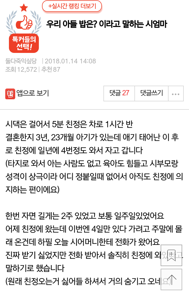 우리아들밥은?라고말하는 시엄마 | 인스티즈