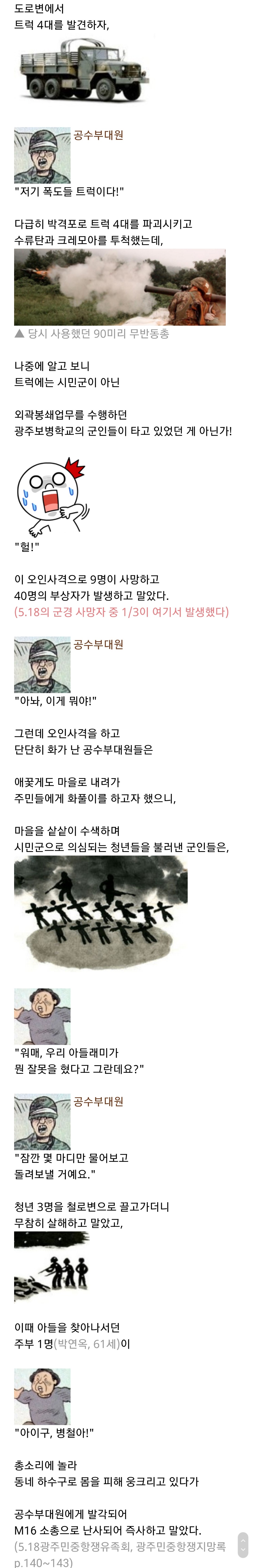 택시운전사 날조 맞음 | 인스티즈