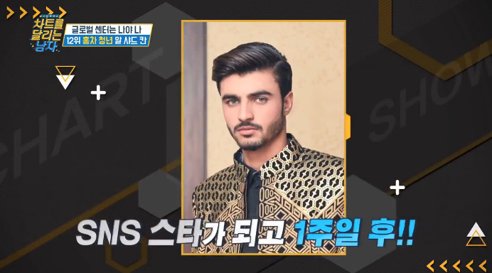 홍차 가게에서 아르바이트를 하다가 스타가 된 파키스탄 청년 | 인스티즈