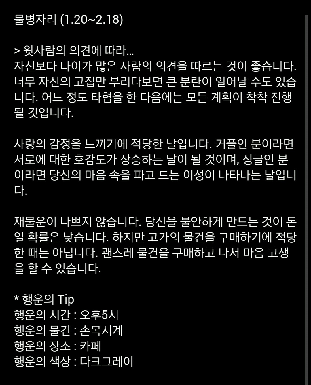 미리 보는 10월 20일 산수도인 별자리 운세 | 인스티즈