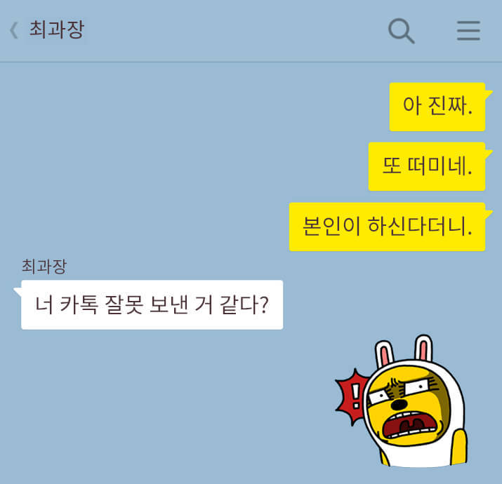 카톡 보냈는데 아찔해지는 순간 | 인스티즈