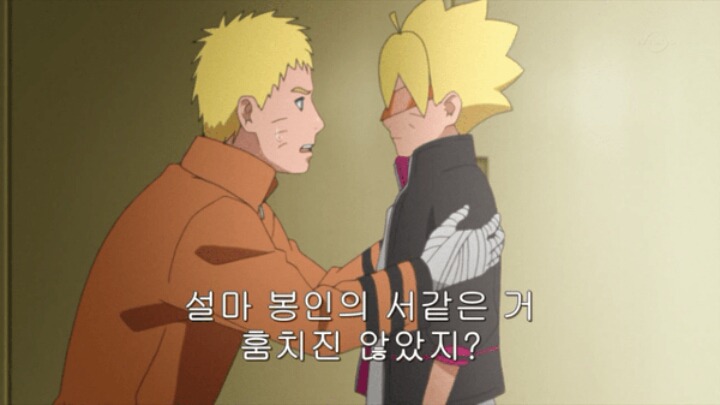 자식에게 의문의 극딜당하는 나루토.jpg | 인스티즈