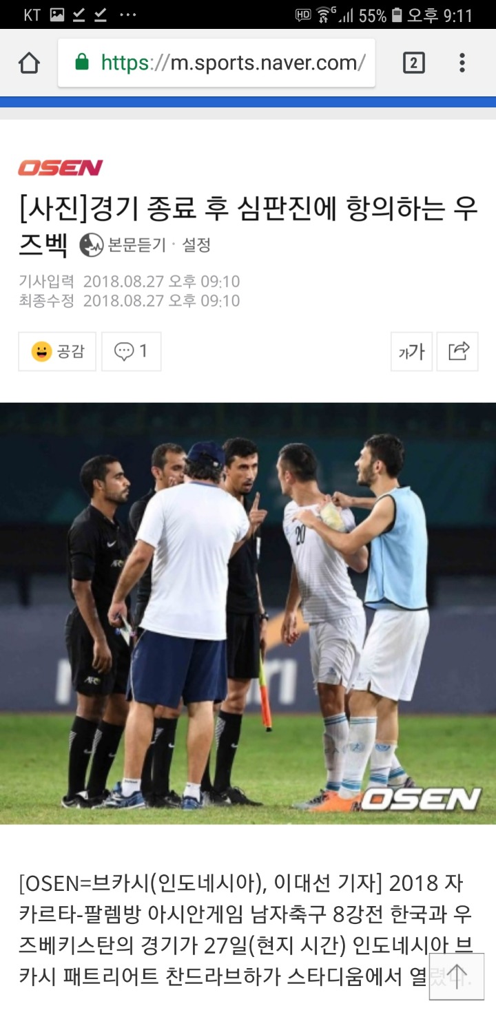 경기 종료 후 심판진에 항의하는 우즈벡 | 인스티즈