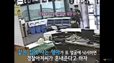 가정폭력 신고하러 파출소에 온 아이 | 인스티즈
