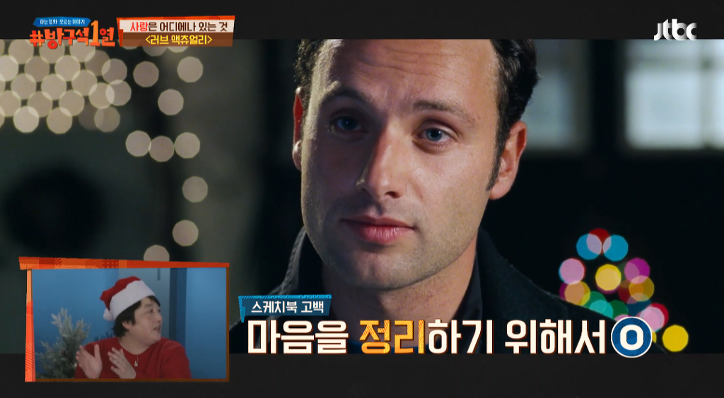 [방구석1열] 호불호가 갈리는 러브액츄얼리의 명장면 스케치북 고백씬 | 인스티즈