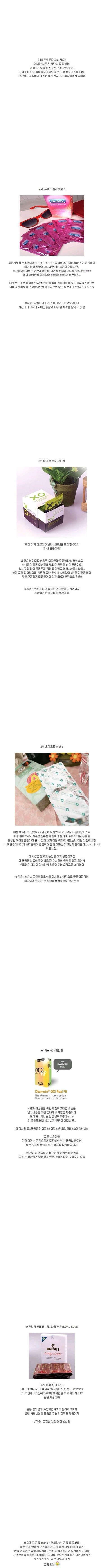 여자가 추천하는 콘돔 베스트.jpg | 인스티즈