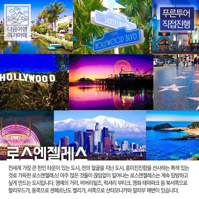 푸른아메리카투어 이미지