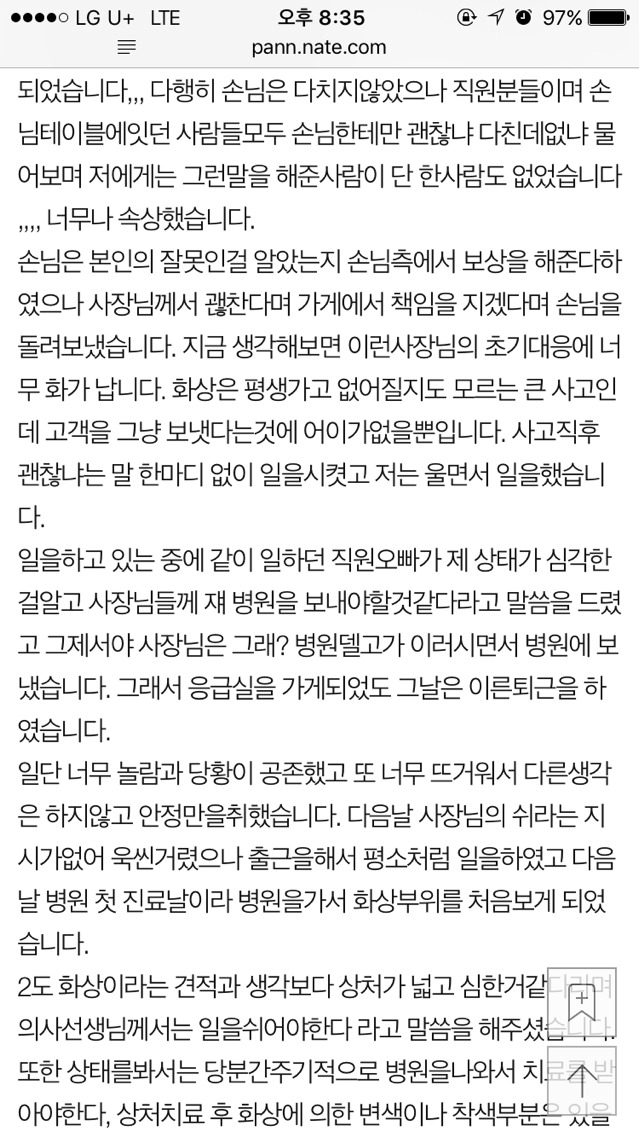 [긴급] 억울하고 부당한 화상입은 알바생의 최후!!!!! | 인스티즈