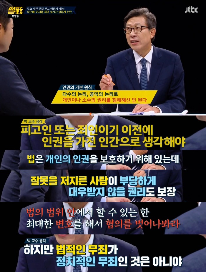 [썰전] 의심스러울 때는 피고인의 이익으로 | 인스티즈