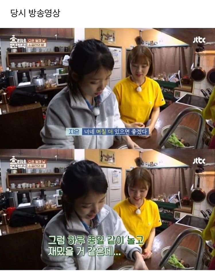 효리네민박에서 친해진 친구들과 계속 연락하고 지내는 아이유.jpg | 인스티즈