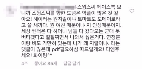 스윙스씨 페이스북 보니까 스윙스씨를 향한 도넘은 악플이 많은 것 같아요! | 인스티즈
