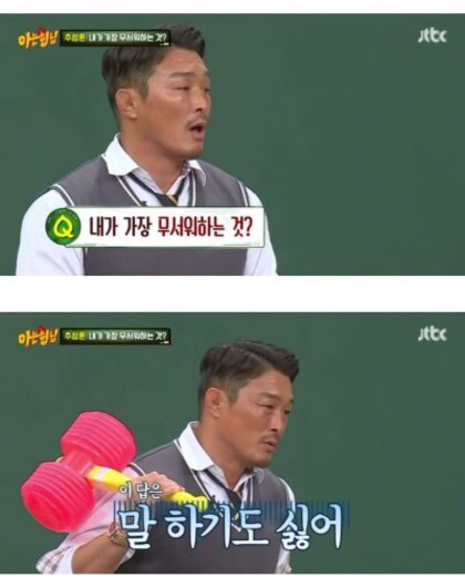 아는형님 추성훈 귀신 썰 | 인스티즈