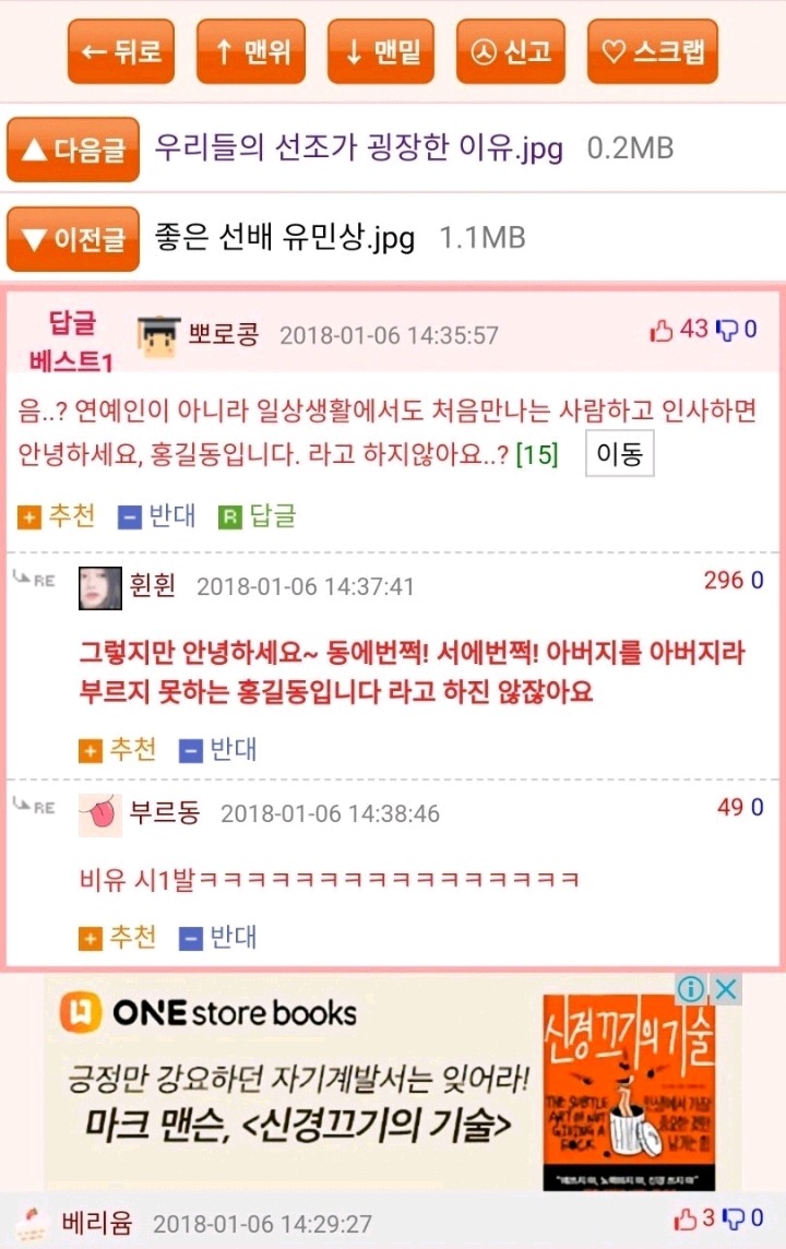 아이돌 인사법이 이해가 안되는 웃대인.jpg | 인스티즈