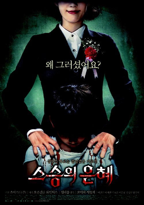 한국 고어물 영화 갑 악마를 보았다 vs 스승의 은혜 | 인스티즈