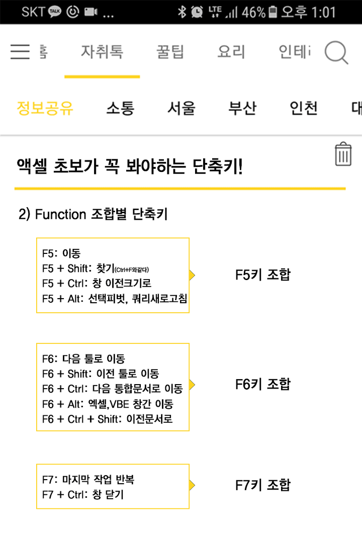 엑셀 초보는 무조건 봐야하는 엑셀꿀팁 총정리! | 인스티즈