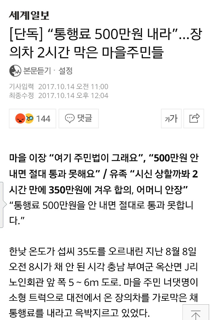 "통행료 500만원 내라"..장의차 2시간 막은 마을주민들 | 인스티즈