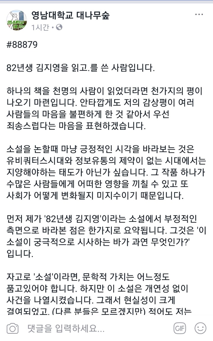 82년생 김지영을 읽고2.jpg (feat. 영남대 대숲) | 인스티즈
