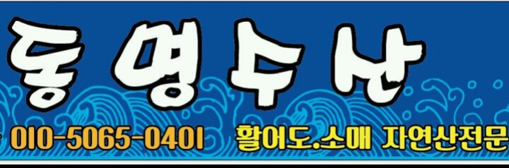 동명수산 이미지